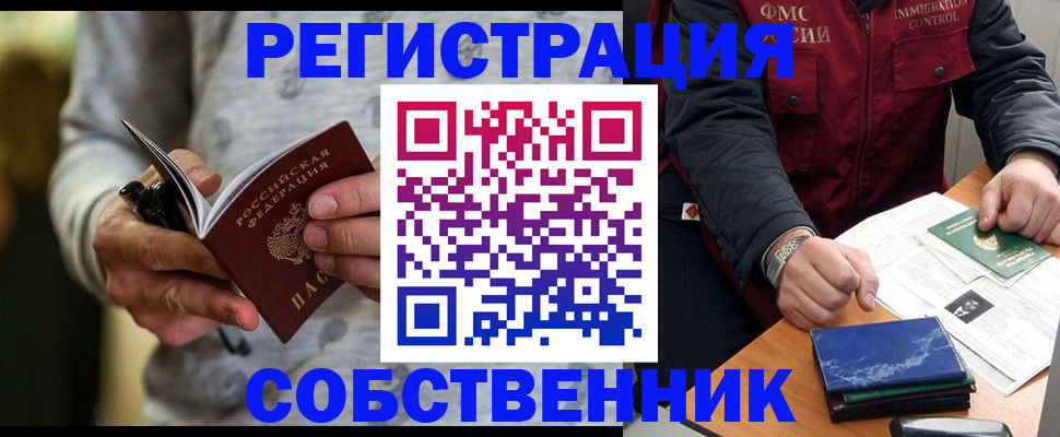 прописка в квартире в Красноармейске